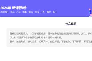 效率不高！塔图姆半场14中5拿到16分 正负值-16